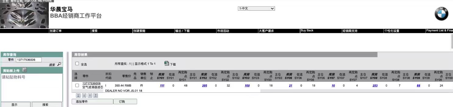 BBA官方库存查询